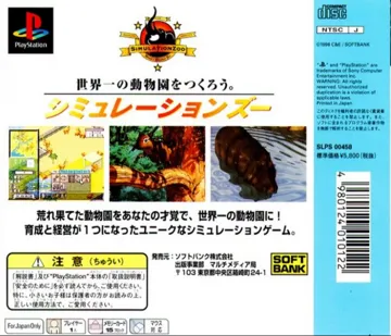 Simulation Zoo (JP) box cover back